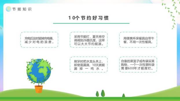 全国节能宣传周绿色行动PPT模板5