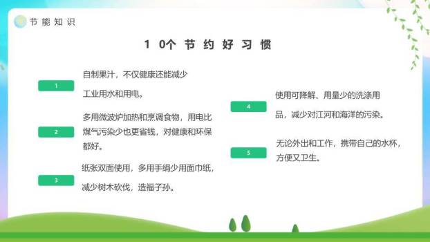 全国节能宣传周绿色行动PPT模板6
