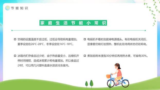 全国节能宣传周绿色行动PPT模板7