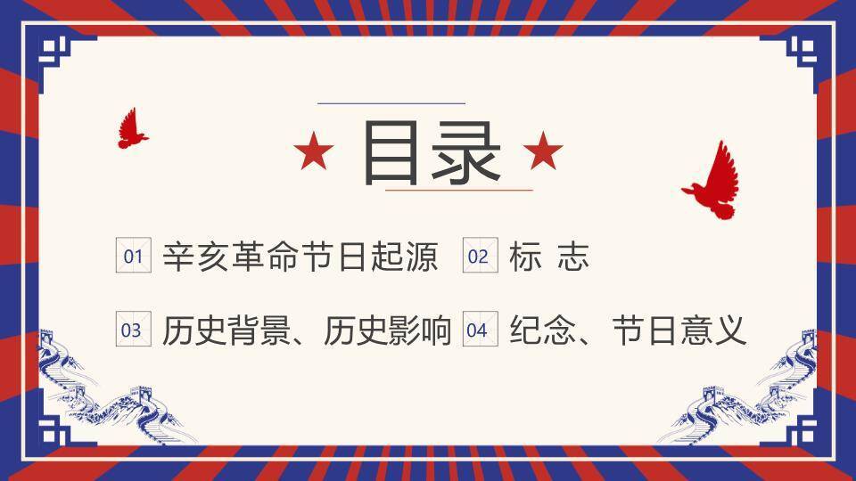 辛亥革命纪念日红色传承PPT模板9