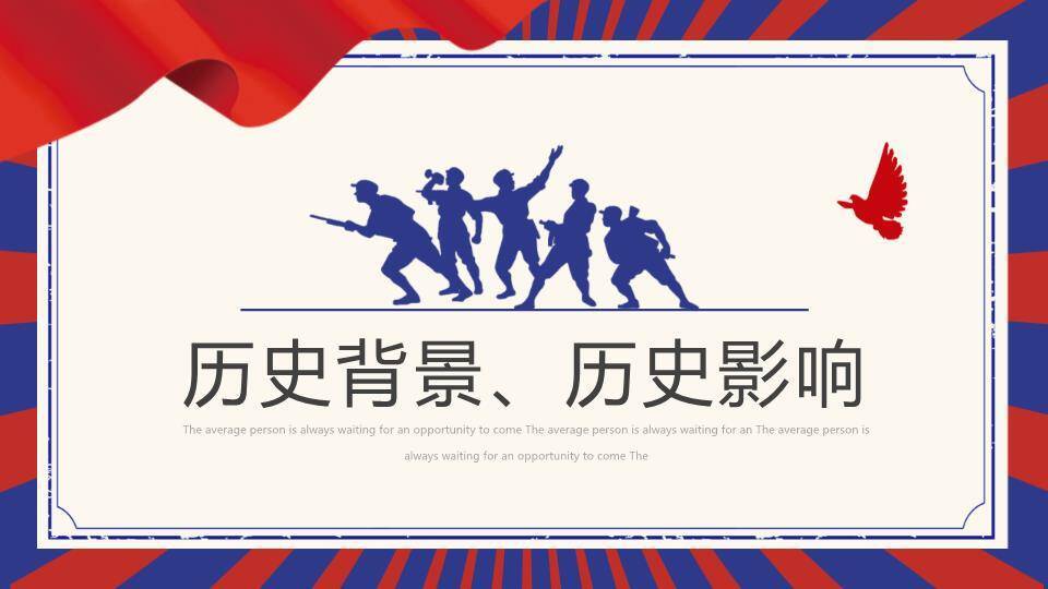 辛亥革命纪念日红色传承PPT模板1