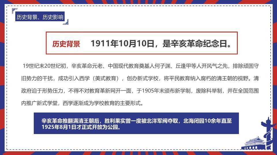 辛亥革命纪念日红色传承PPT模板2