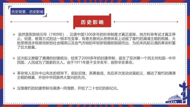 辛亥革命纪念日红色传承PPT模板3