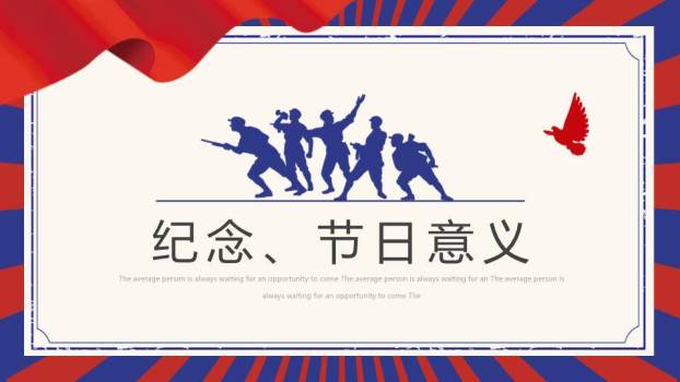 辛亥革命纪念日红色传承PPT模板4