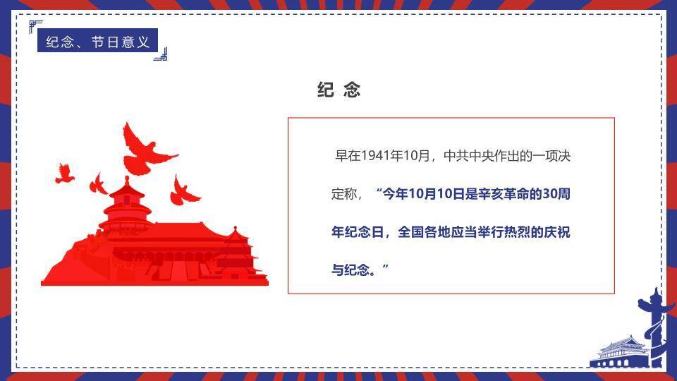 辛亥革命纪念日红色传承PPT模板5