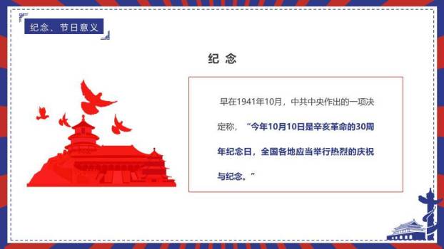 辛亥革命纪念日红色传承PPT模板5