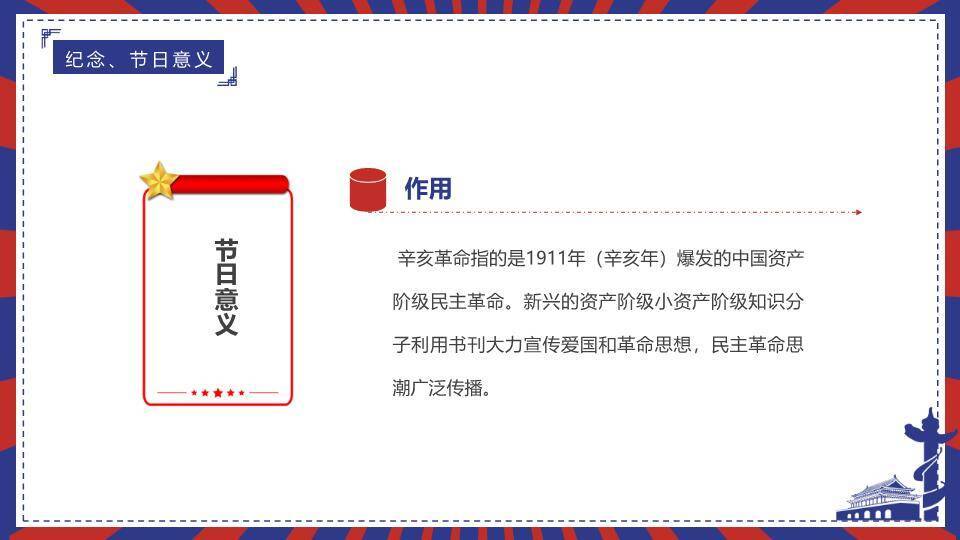 辛亥革命纪念日红色传承PPT模板6