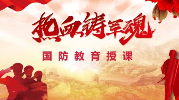 热血铸军魂国防教育授课PPT模板0