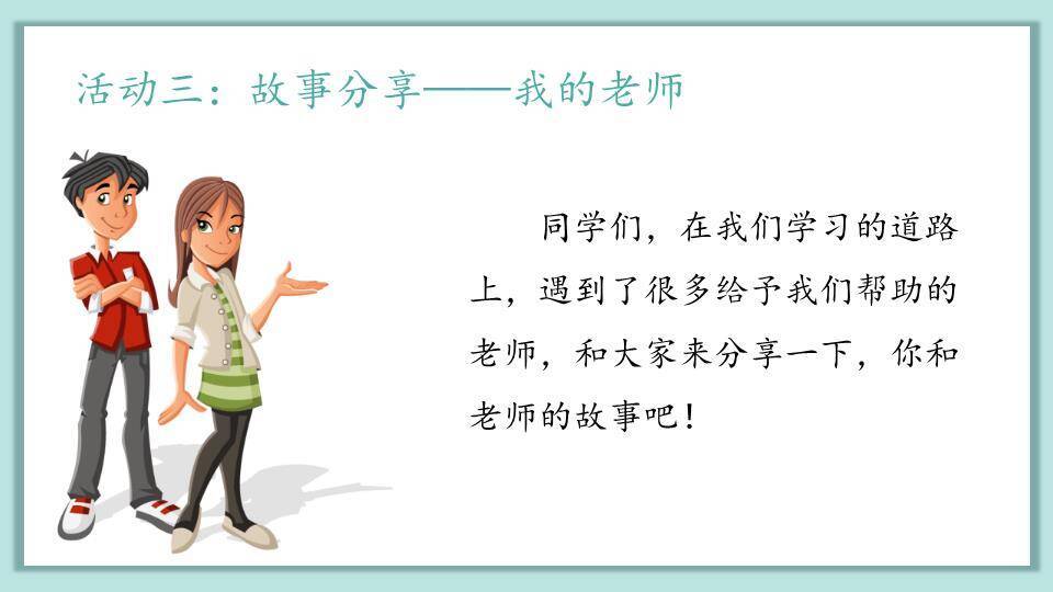 春花承雨露桃李颂师恩PPT模板2