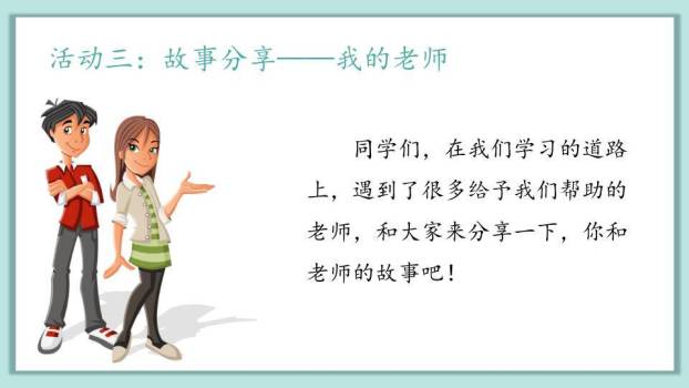 春花承雨露桃李颂师恩PPT模板2