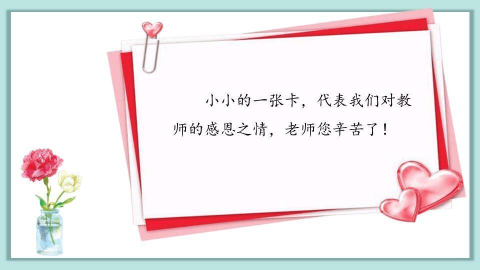 春花承雨露桃李颂师恩PPT模板6