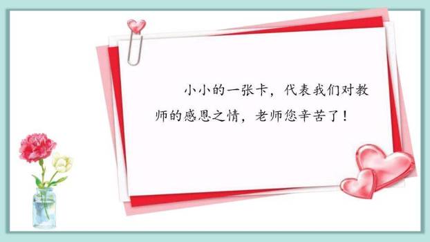 春花承雨露桃李颂师恩PPT模板6