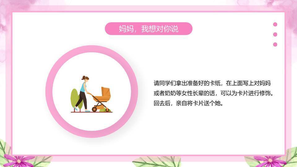 感恩母亲节主题朗诵班会PPT模板9