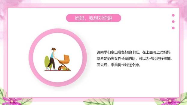 感恩母亲节主题朗诵班会PPT模板9