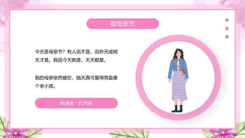 感恩母亲节主题朗诵班会PPT模板3