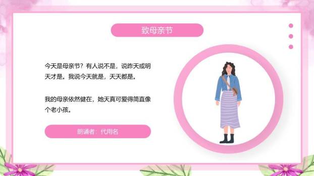 感恩母亲节主题朗诵班会PPT模板3