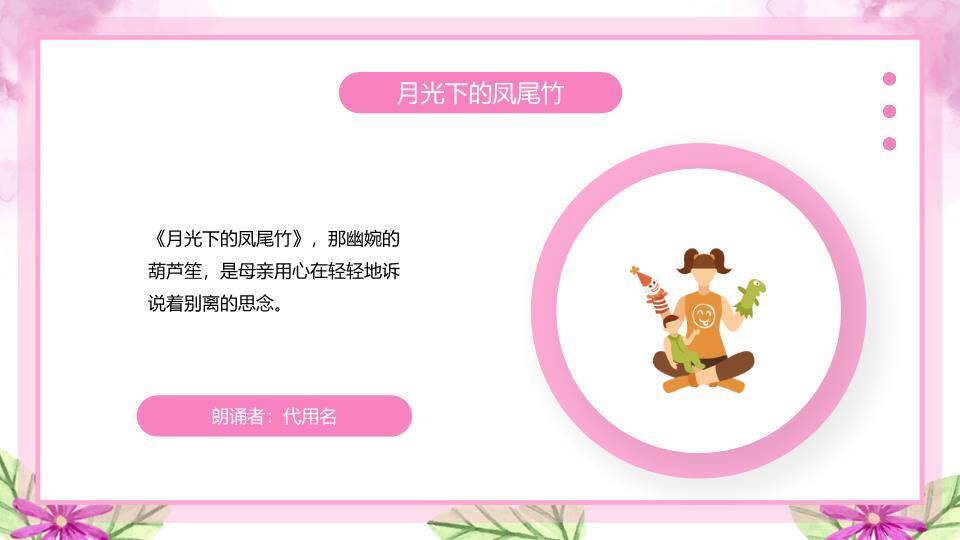 感恩母亲节主题朗诵班会PPT模板6