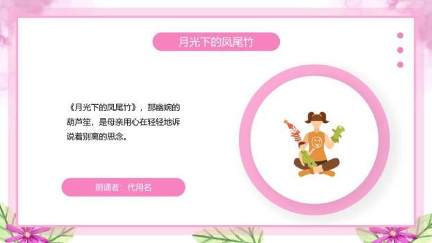 感恩母亲节主题朗诵班会PPT模板6