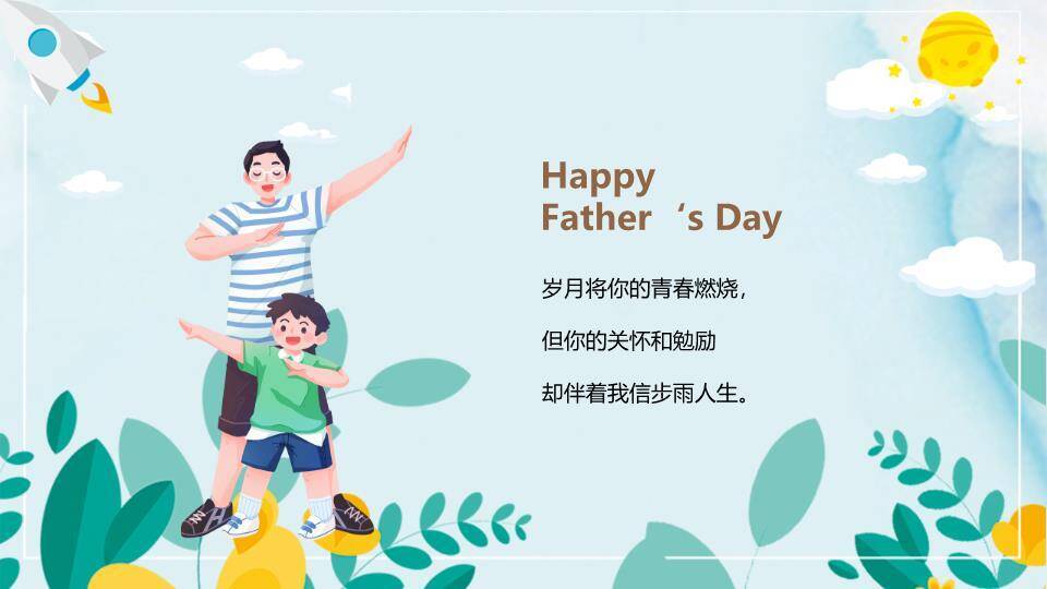 感恩父亲节爸爸感谢有你PPT模板9