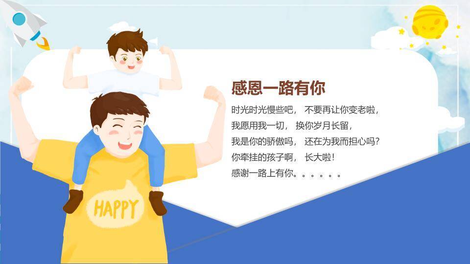 感恩父亲节爸爸感谢有你PPT模板1