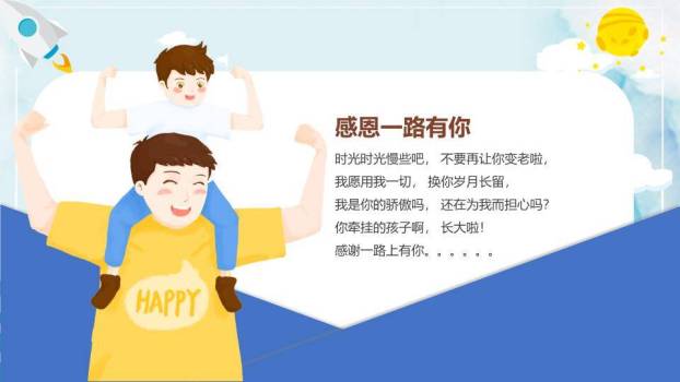 感恩父亲节爸爸感谢有你PPT模板1