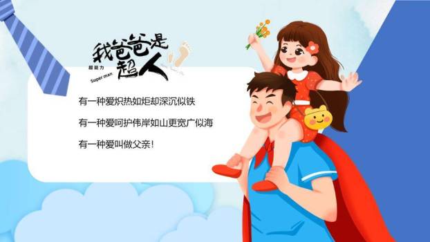 感恩父亲节爸爸感谢有你PPT模板2