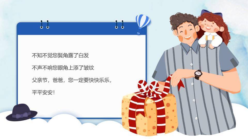 感恩父亲节爸爸感谢有你PPT模板4