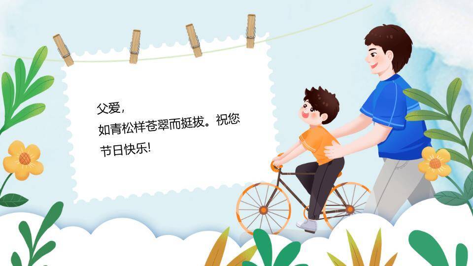 感恩父亲节爸爸感谢有你PPT模板5