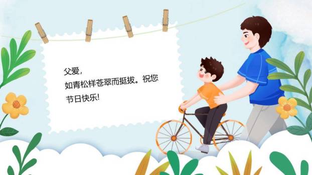 感恩父亲节爸爸感谢有你PPT模板5