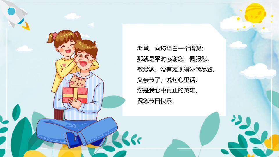 感恩父亲节爸爸感谢有你PPT模板6