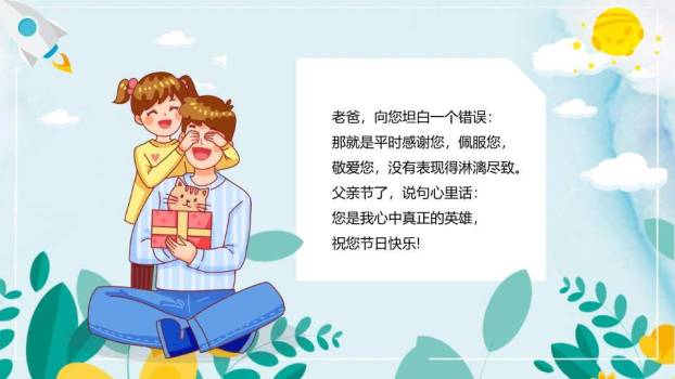 感恩父亲节爸爸感谢有你PPT模板6