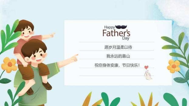 感恩父亲节爸爸感谢有你PPT模板7