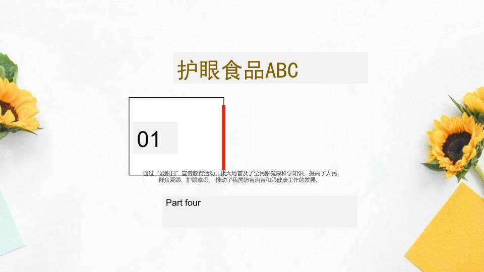 全国爱眼日科学护眼PPT模板8