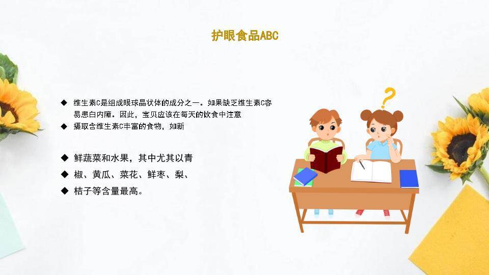 全国爱眼日科学护眼PPT模板9