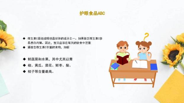 全国爱眼日科学护眼PPT模板9