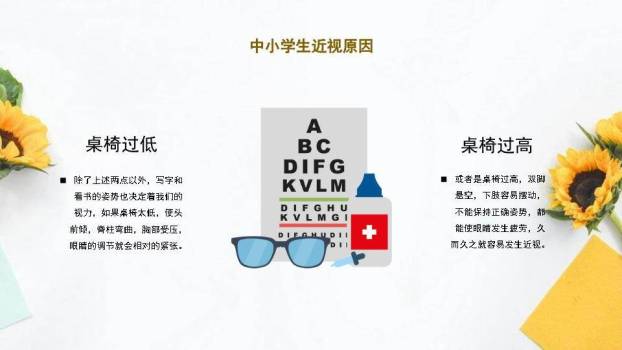 全国爱眼日科学护眼PPT模板1