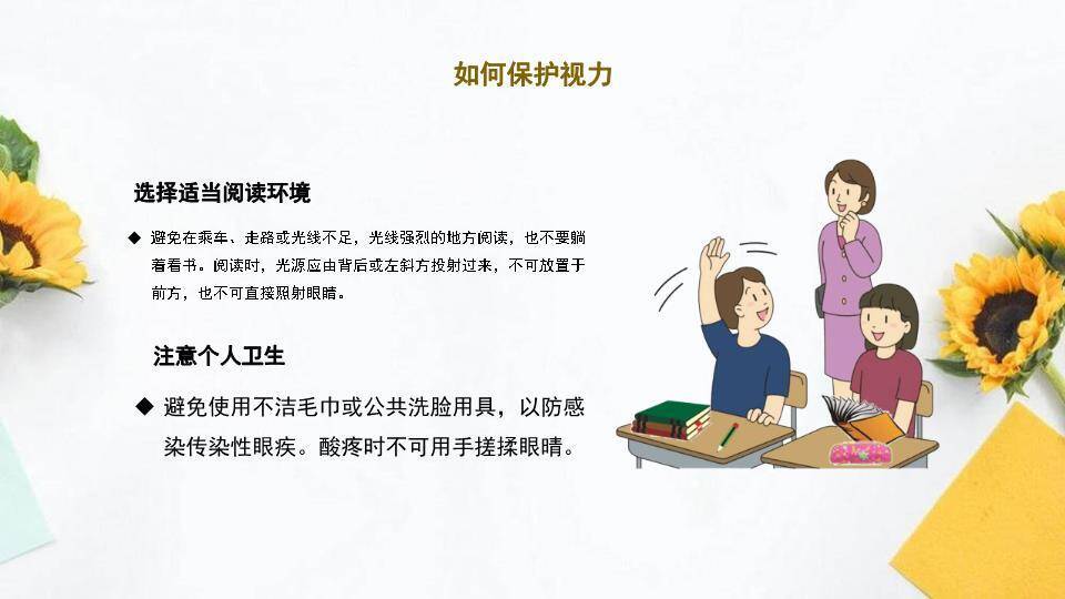 全国爱眼日科学护眼PPT模板6