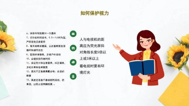 全国爱眼日科学护眼PPT模板7