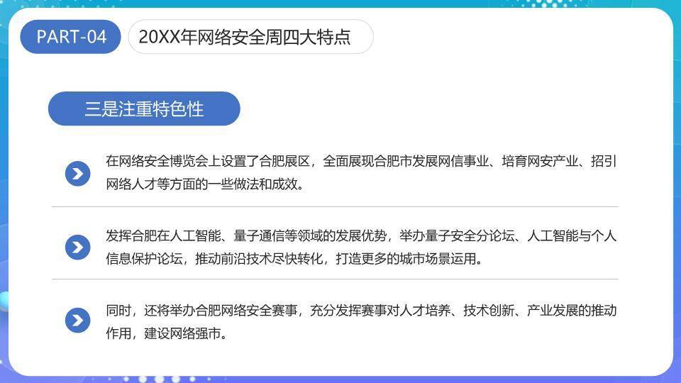 网络安全周共建共享PPT模板8
