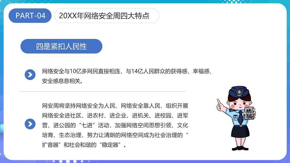 网络安全周共建共享PPT模板9