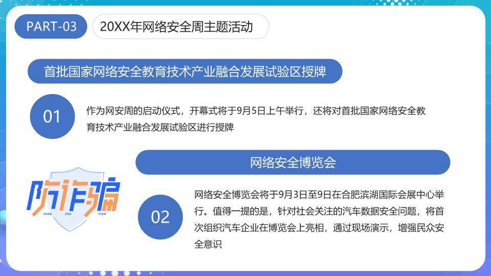 网络安全周共建共享PPT模板2