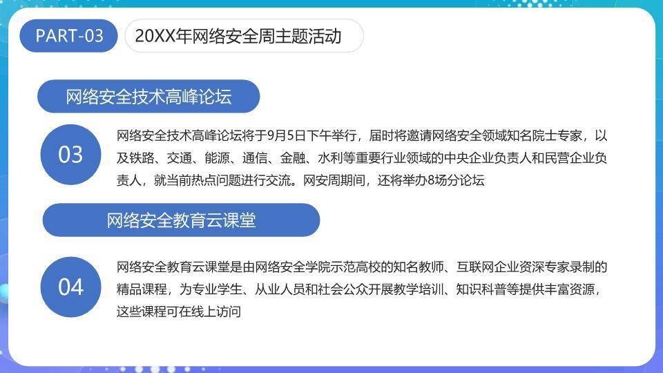 网络安全周共建共享PPT模板3