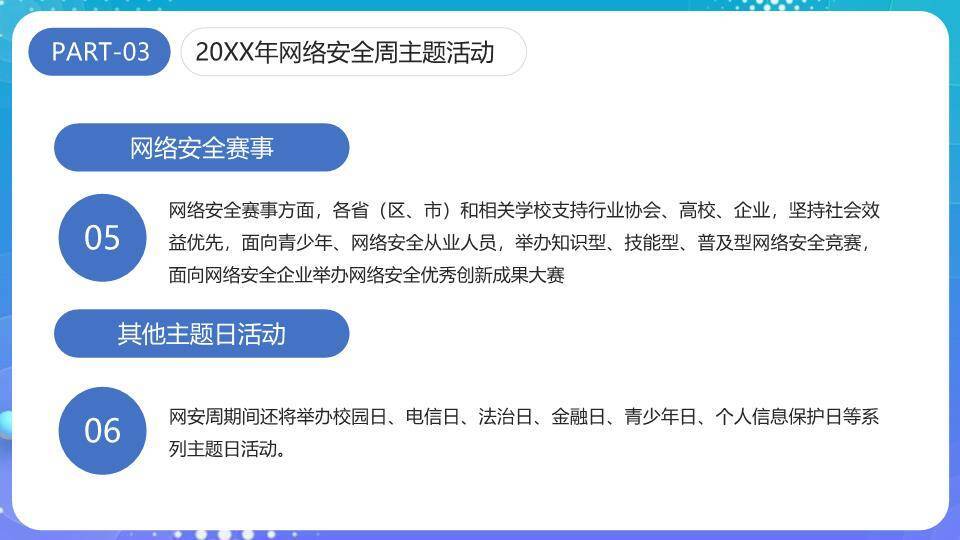 网络安全周共建共享PPT模板4