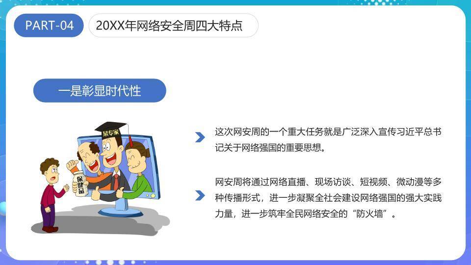 网络安全周共建共享PPT模板6