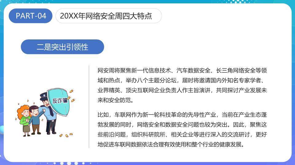网络安全周共建共享PPT模板7