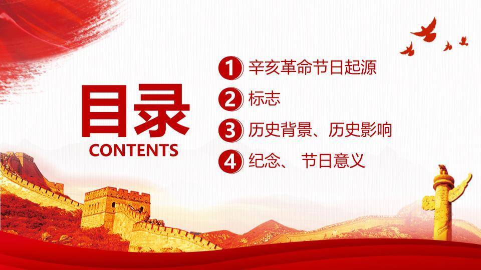 辛亥革命纪念日红色精神PPT模板8