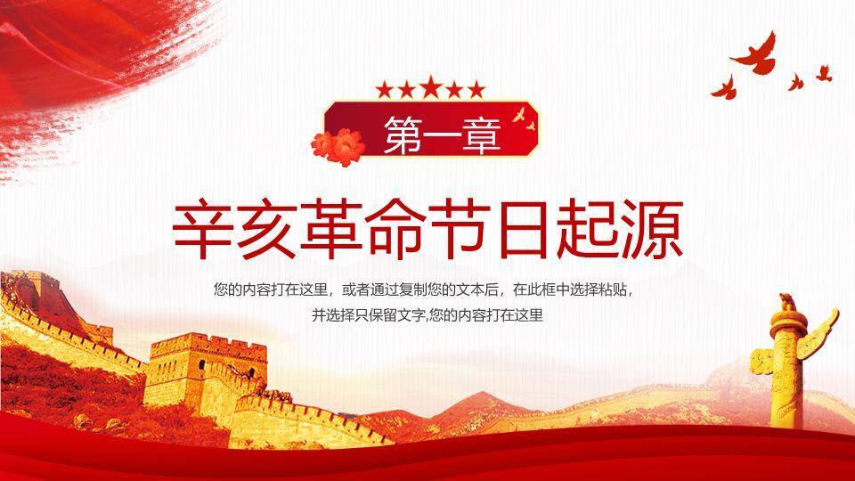 辛亥革命纪念日红色精神PPT模板9