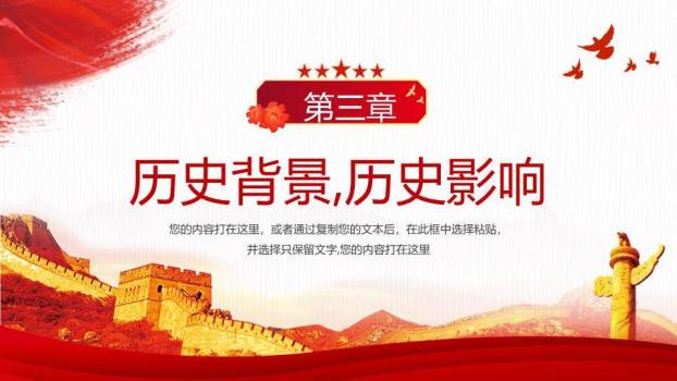 辛亥革命纪念日红色精神PPT模板1