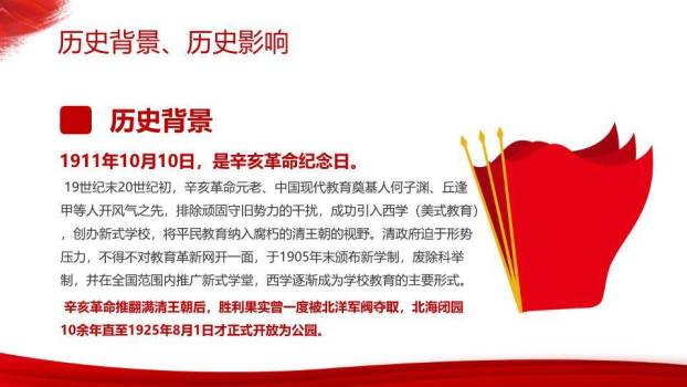 辛亥革命纪念日红色精神PPT模板2