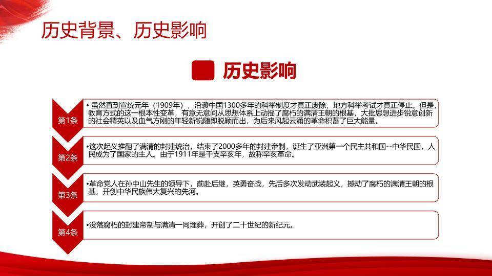 辛亥革命纪念日红色精神PPT模板3